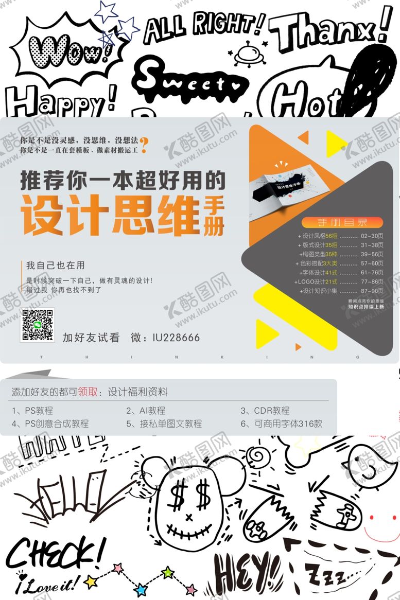 编号：28719006250314583061【酷图网】源文件下载-黑板手绘涂鸦