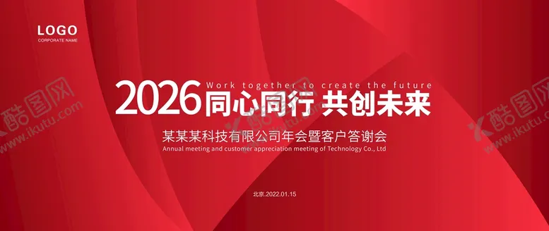 编号：21895309150432320518【酷图网】源文件下载-红色科技年会发展论坛高峰论坛背景