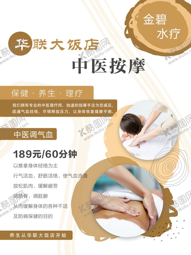 编号：13999602170612407736【酷图网】源文件下载-中医按摩