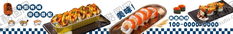 编号：62158812110700173670【酷图网】源文件下载-寿司海报