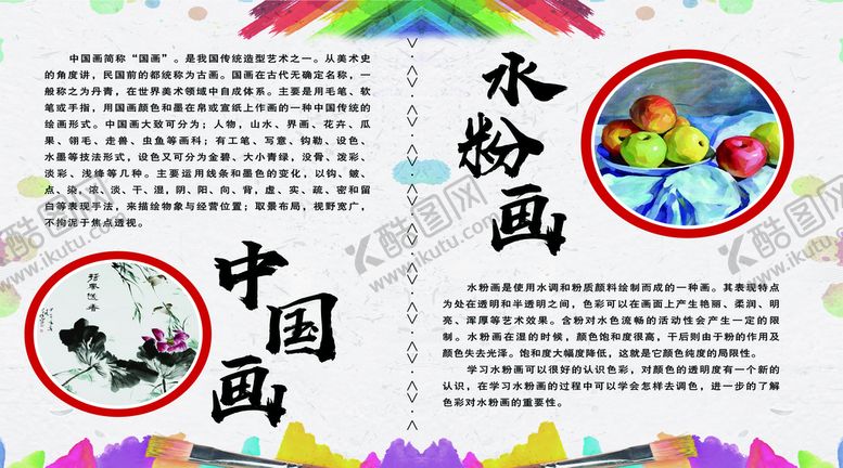 编号：73561809190847579508【酷图网】源文件下载-美术