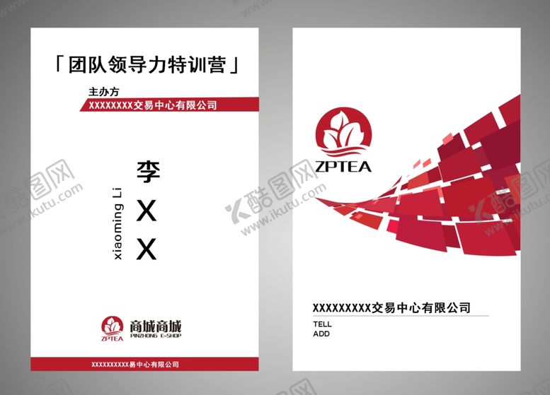 编号：78729606241818291030【酷图网】源文件下载-公司工作证