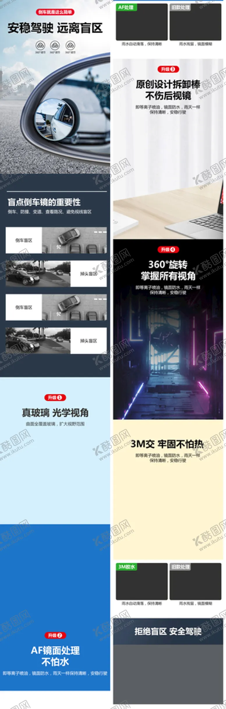 编号：12763502100544306290【酷图网】源文件下载-盲点镜倒车镜辅助镜设计详情