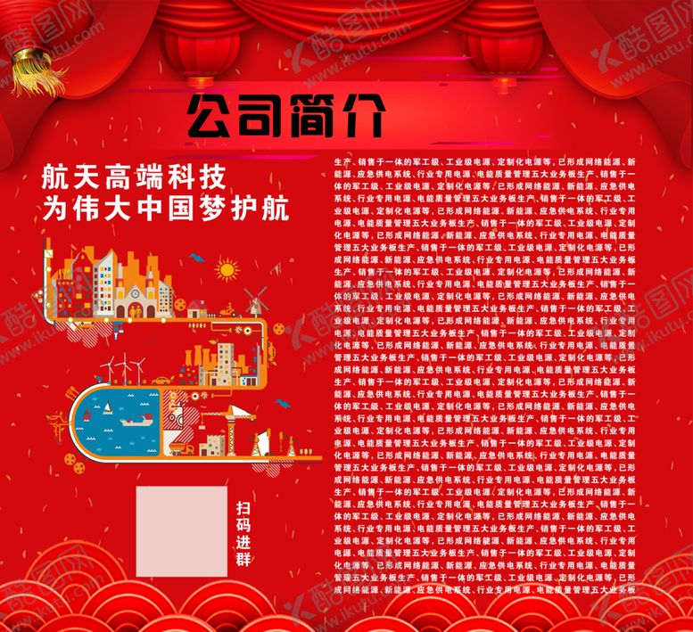 编号：61472901121734467651【酷图网】源文件下载-公司简介