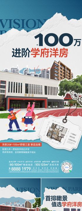 地产学区房海报