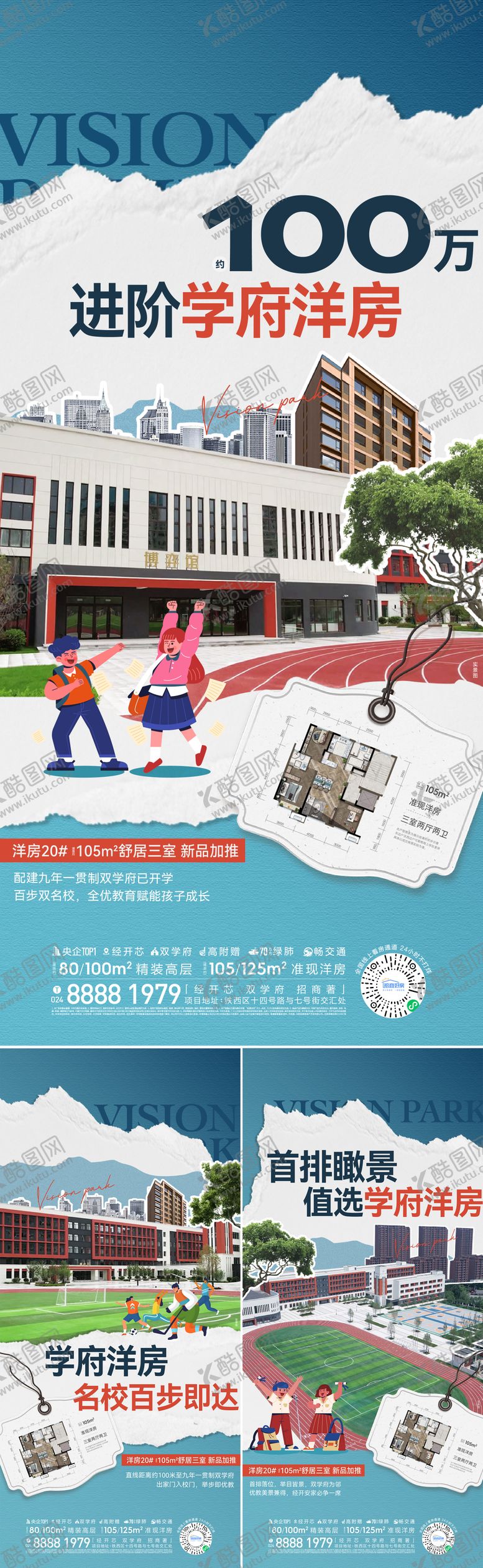 编号：30491406152011033963【酷图网】源文件下载-地产学区房海报