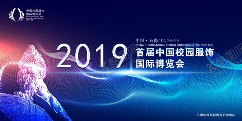 编号：91318009232046364734【酷图网】源文件下载-首届中国校园服饰国际博览会