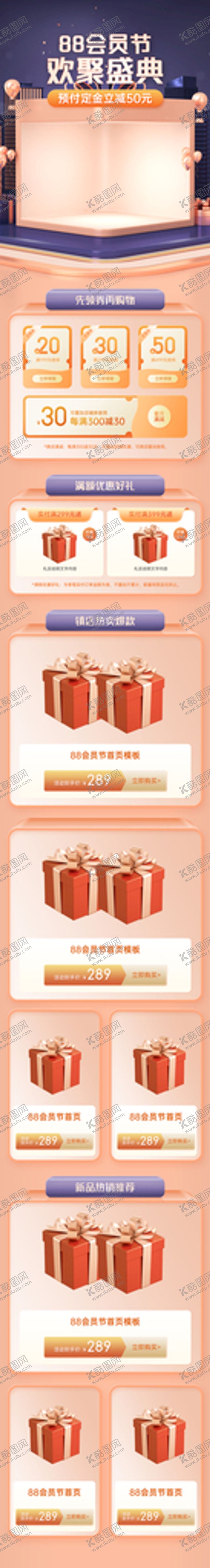 编号：79145112082246482581【酷图网】源文件下载-88会员节首页