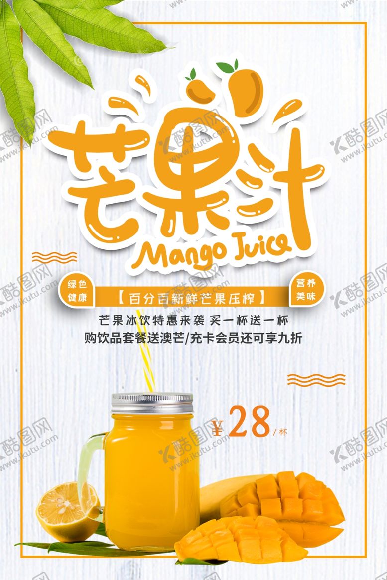 编号：52191210070550024597【酷图网】源文件下载-夏日饮品