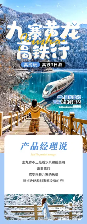 九寨沟高铁往返