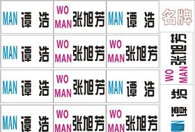 名牌