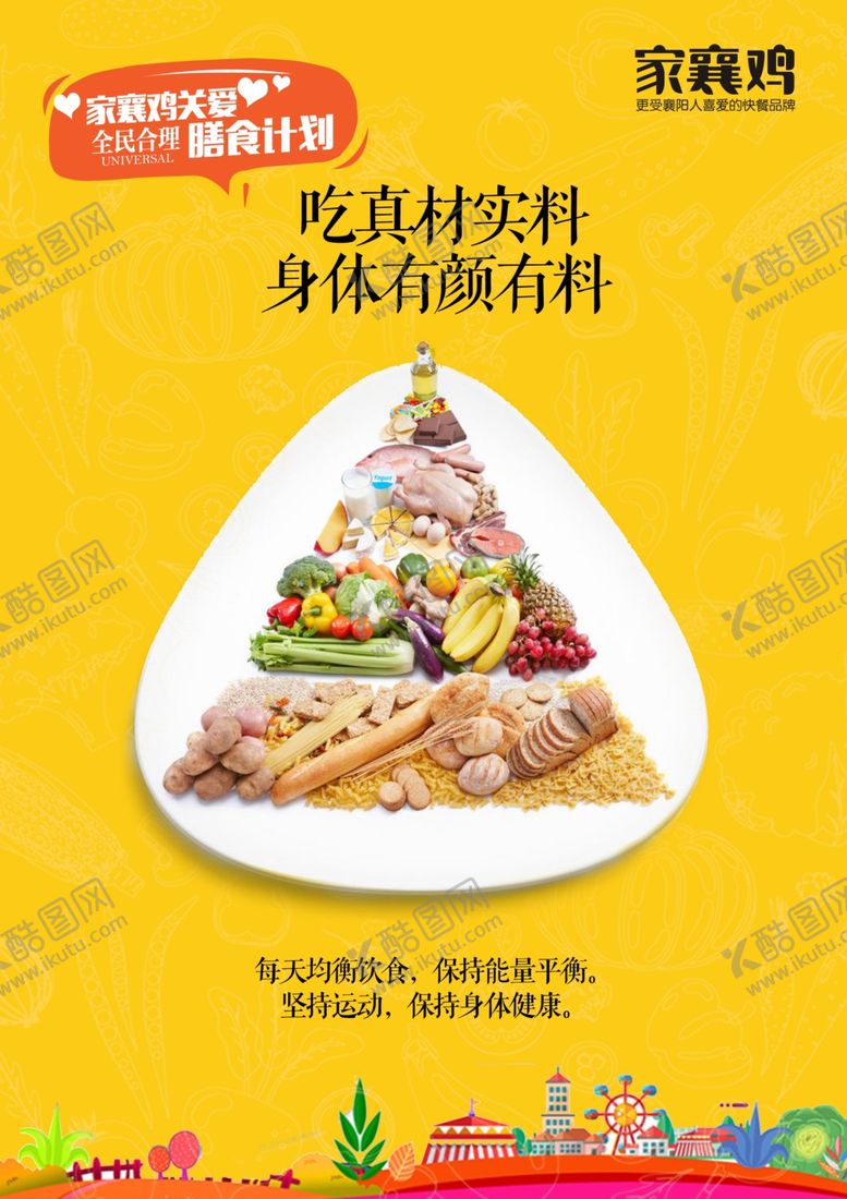编号：83574706250529438438【酷图网】源文件下载-膳食计划