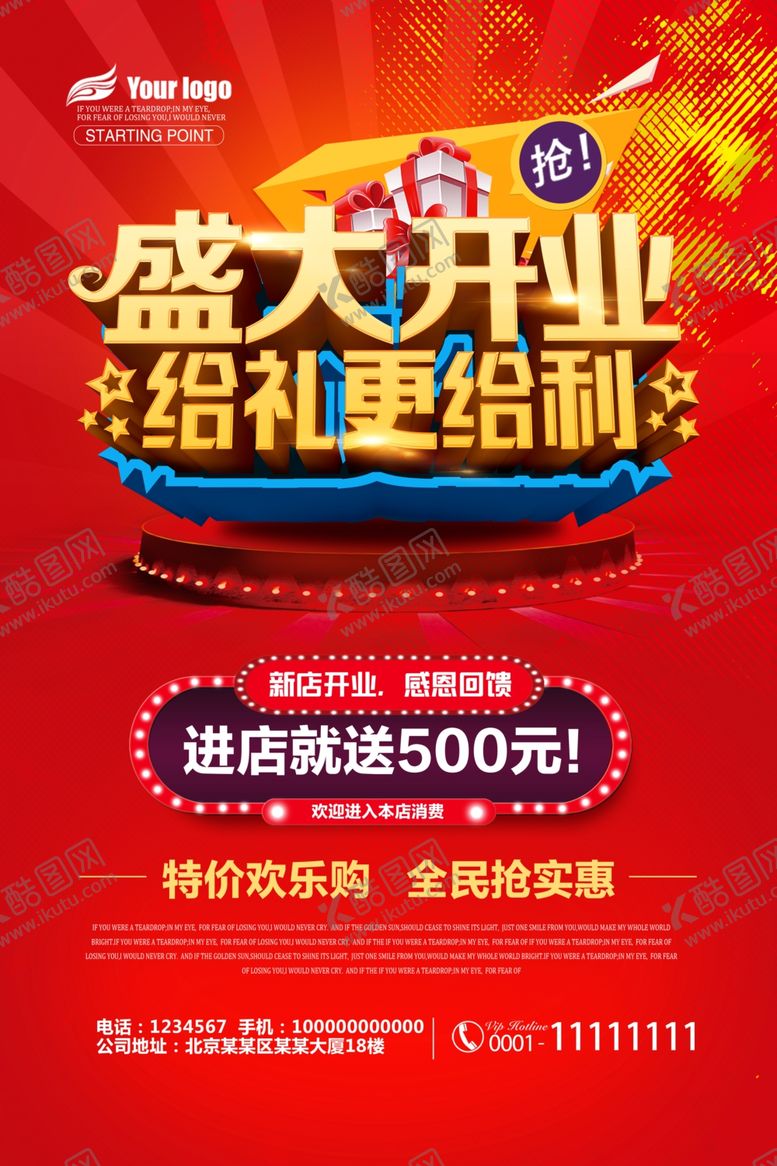 编号：71412805112130297987【酷图网】源文件下载-盛大开业