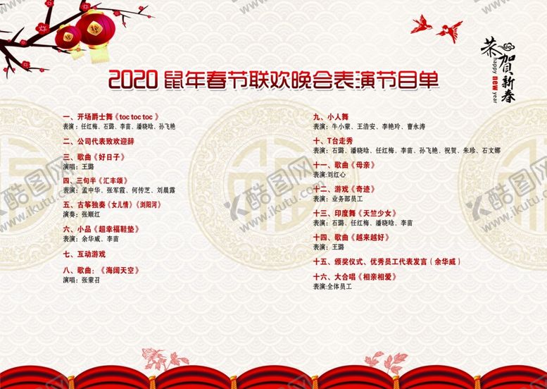 编号：41360007092115151195【酷图网】源文件下载-节目单