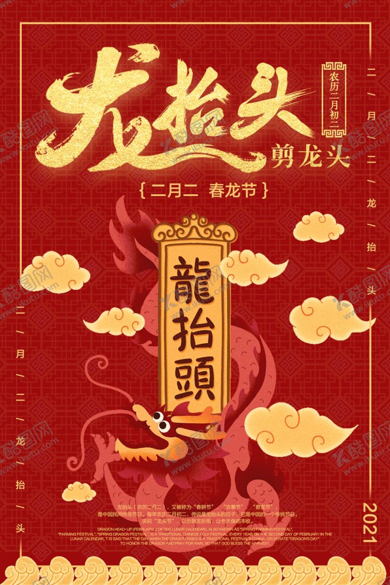 编号：32583709300054154199【酷图网】源文件下载-龙抬头