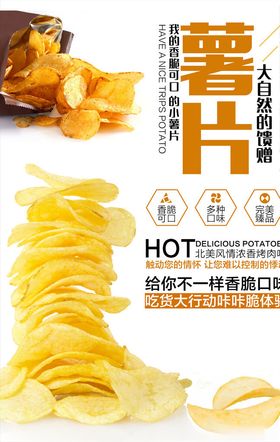 薯片