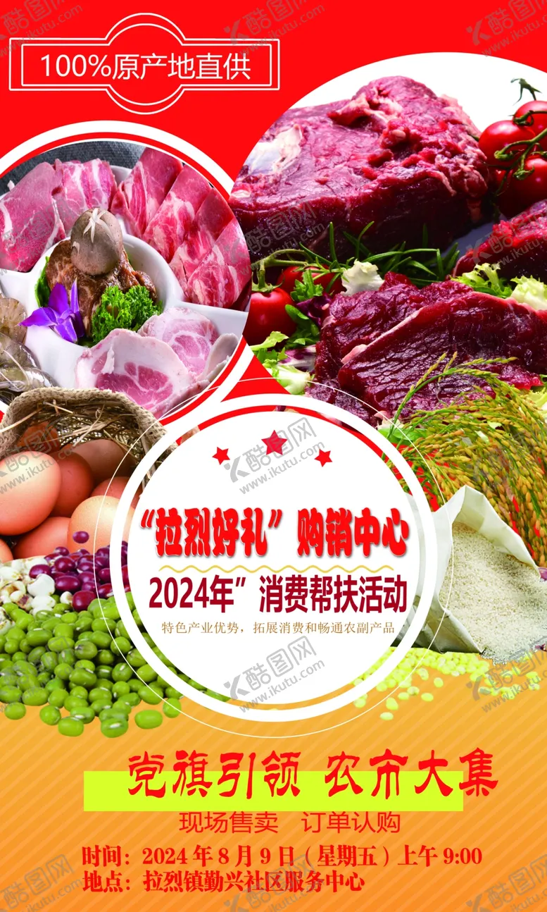 编号：68766802181350459832【酷图网】源文件下载-帮扶消费