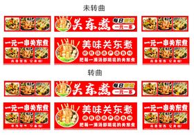 关东煮小吃车灯箱喷绘