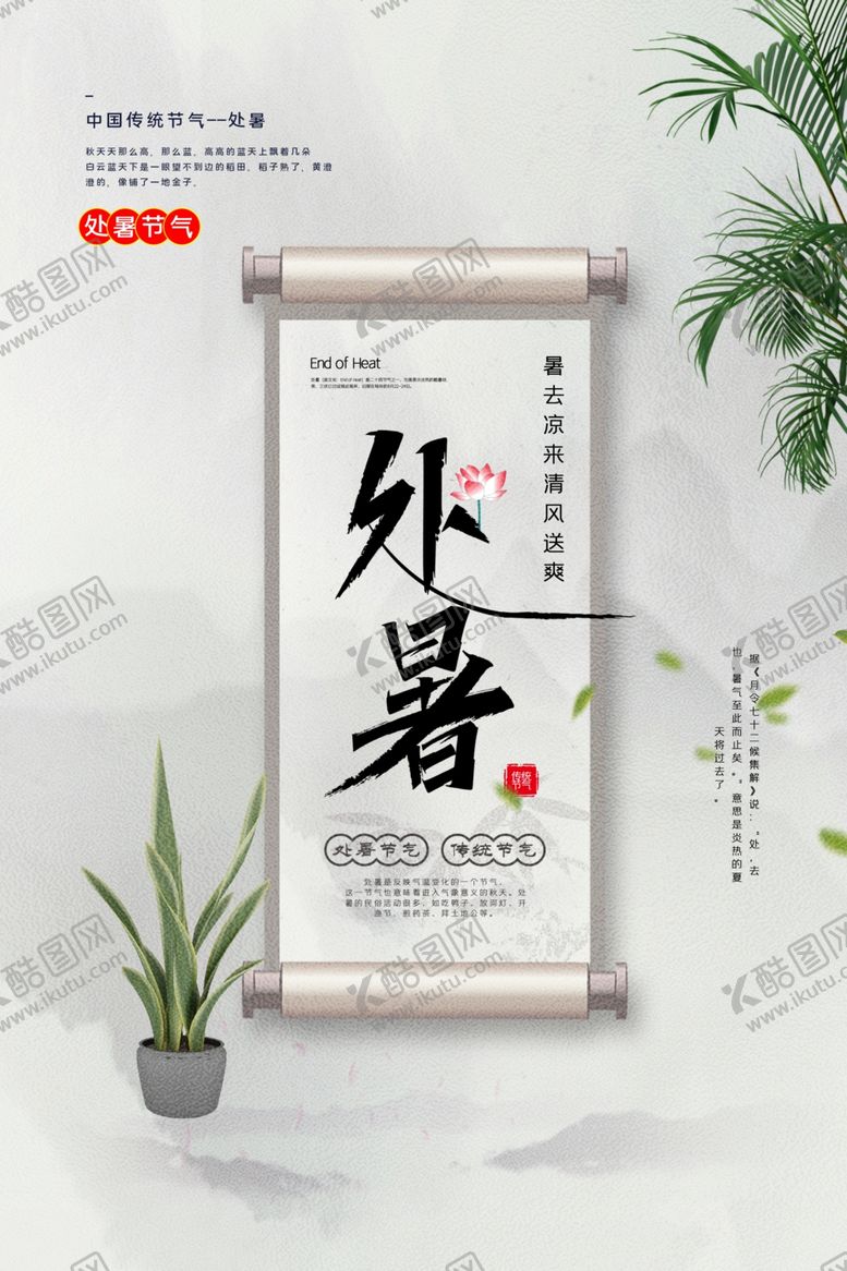 编号：96056809210336386643【酷图网】源文件下载-处暑