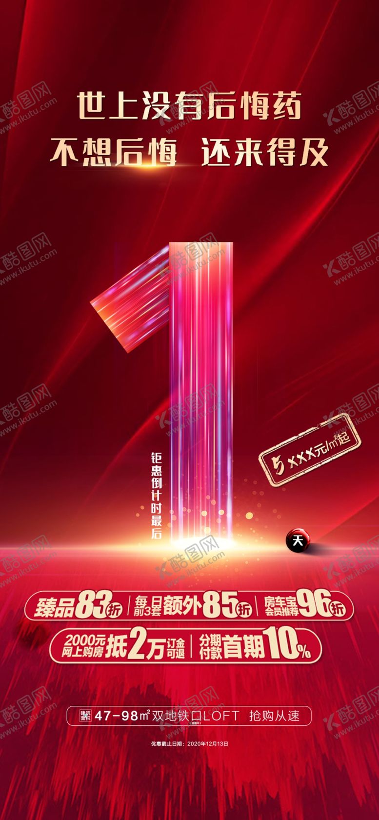 编号：86723204220559244153【酷图网】源文件下载-地产倒计时