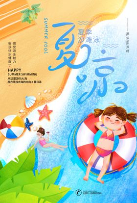 夏季海滩游泳