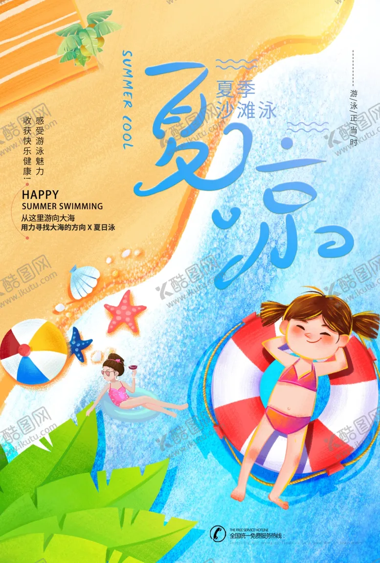 编号：39339406271039111048【酷图网】源文件下载-夏季海滩游泳