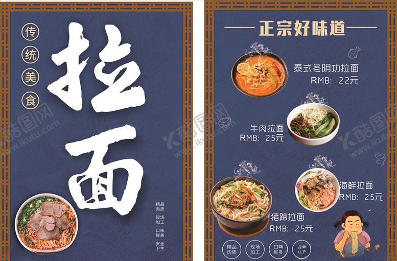 编号：62494309240919169794【酷图网】源文件下载-拉面