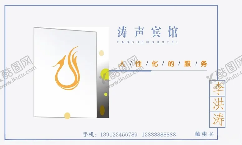 编号：71592502191123373899【酷图网】源文件下载-宾馆名片