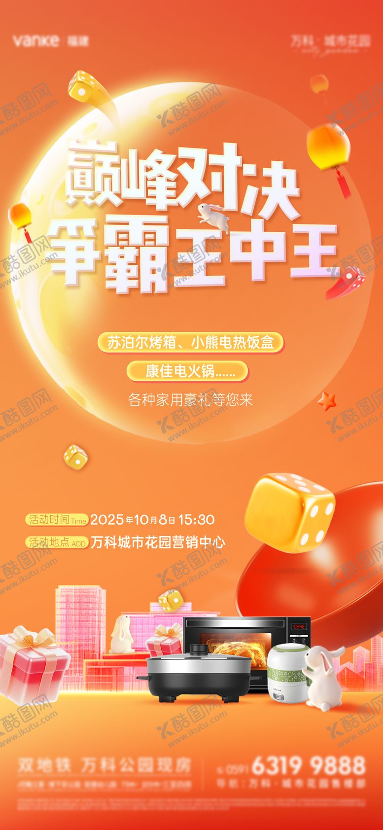 编号：68783509280430109927【酷图网】源文件下载-中秋节博饼活动海报