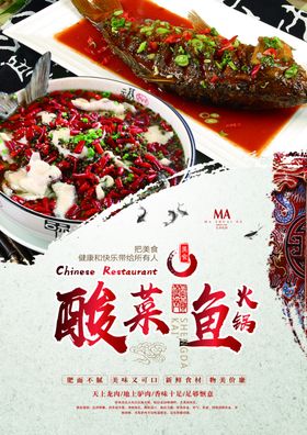 酸菜鱼
