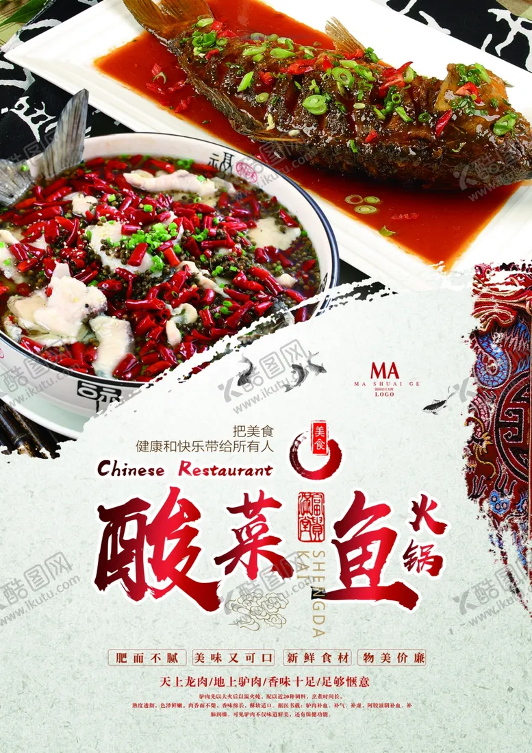 编号：55747303251549078815【酷图网】源文件下载-酸菜鱼