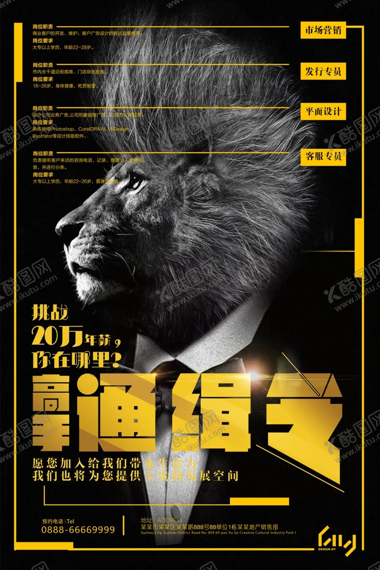 编号：33311011011540286586【酷图网】源文件下载-招聘海报