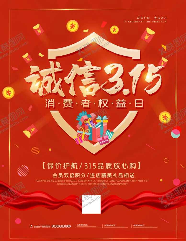 编号：66917004281324568198【酷图网】源文件下载-诚信315