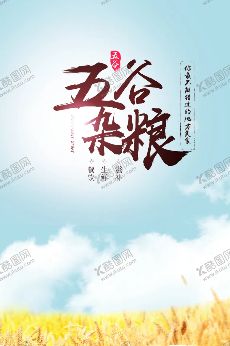 编号：46076707022027089295【酷图网】源文件下载-五谷杂粮