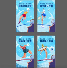 羽毛球海报