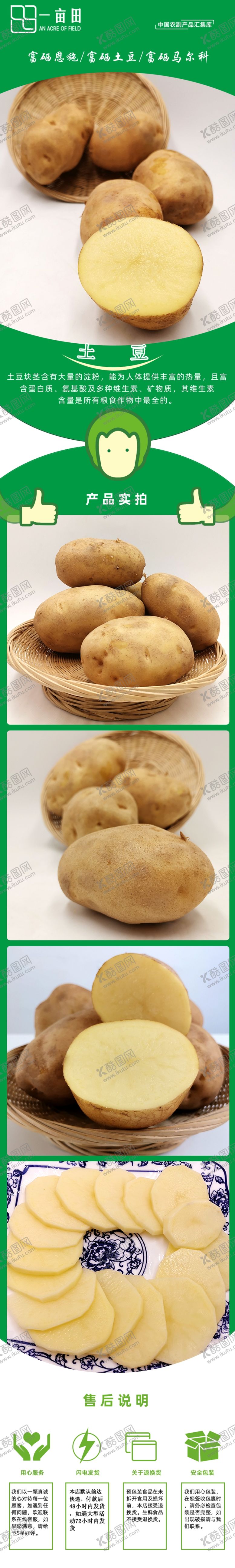 编号：80054806231955055056【酷图网】源文件下载-富硒土豆