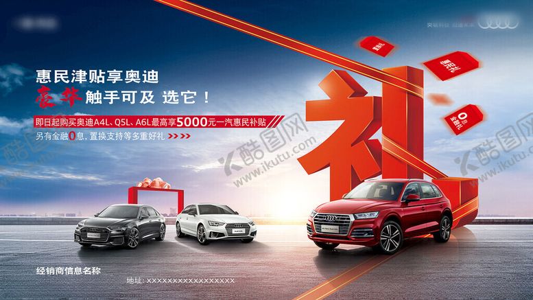 编号：39899011151221596334【酷图网】源文件下载-汽车促销大礼来袭