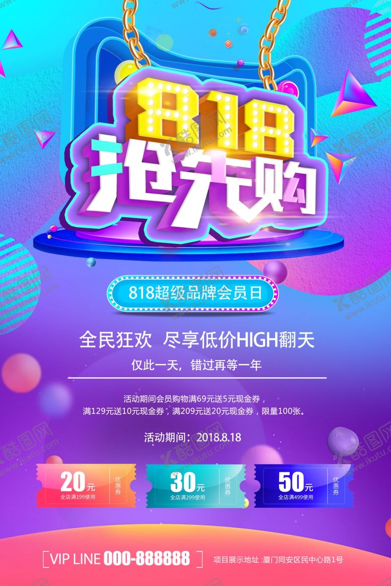 编号：53814710181728068966【酷图网】源文件下载-818抢先购