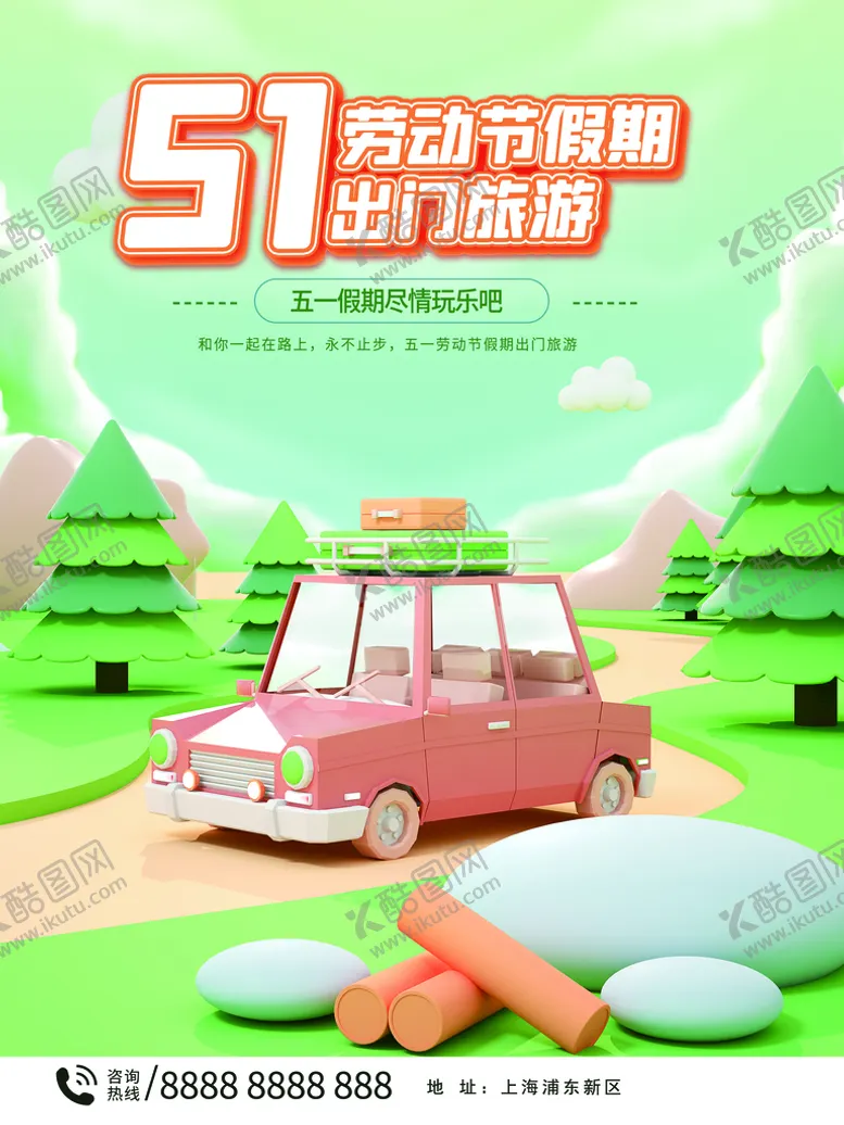 编号：15624809241037515834【酷图网】源文件下载-夏日旅游
