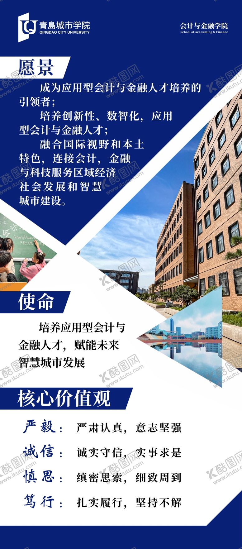编号：31968002260437197099【酷图网】源文件下载-学校简介展架蓝色