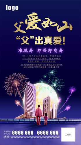 父爱如山父出真爱微信圈广告