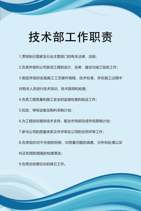 技术部工作职责