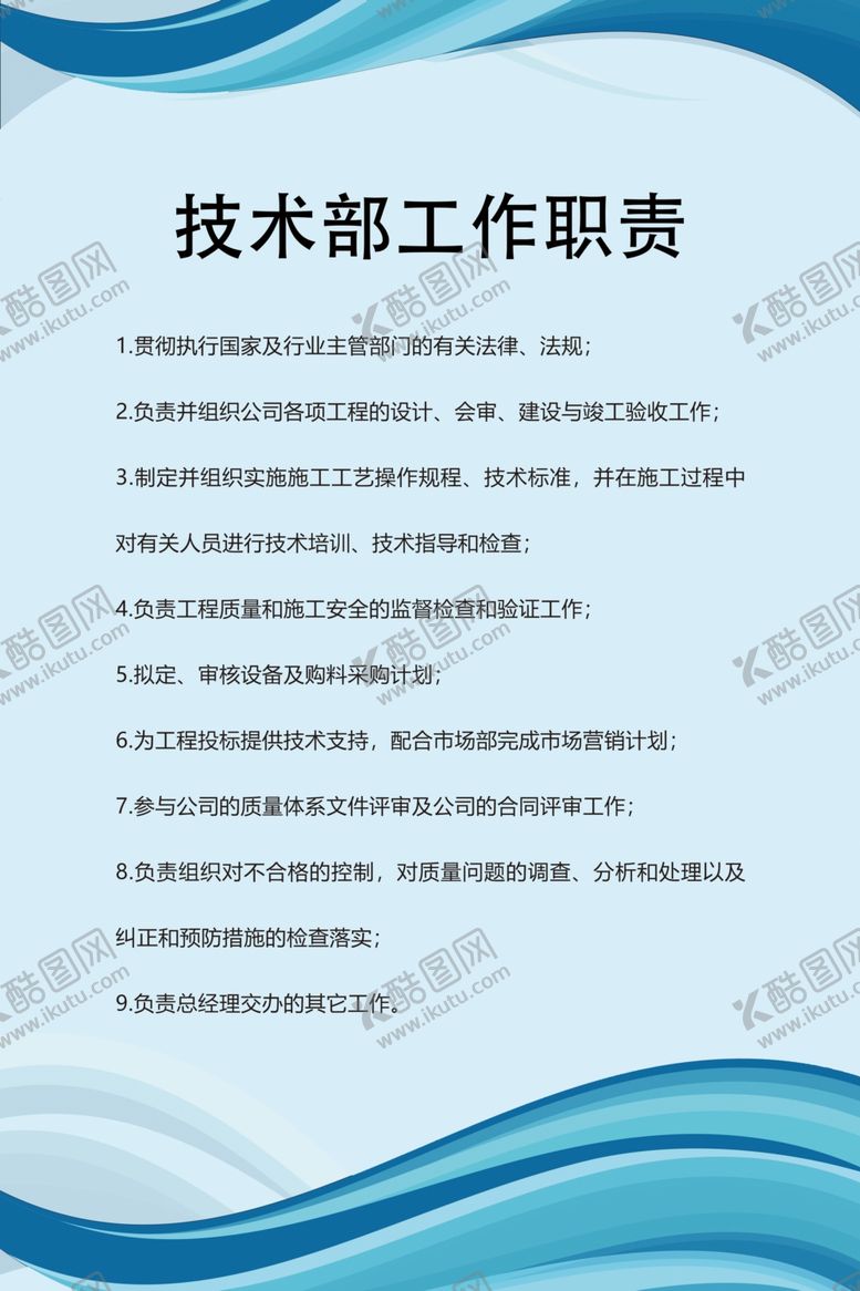 编号：30670710181238418824【酷图网】源文件下载-技术部工作职责