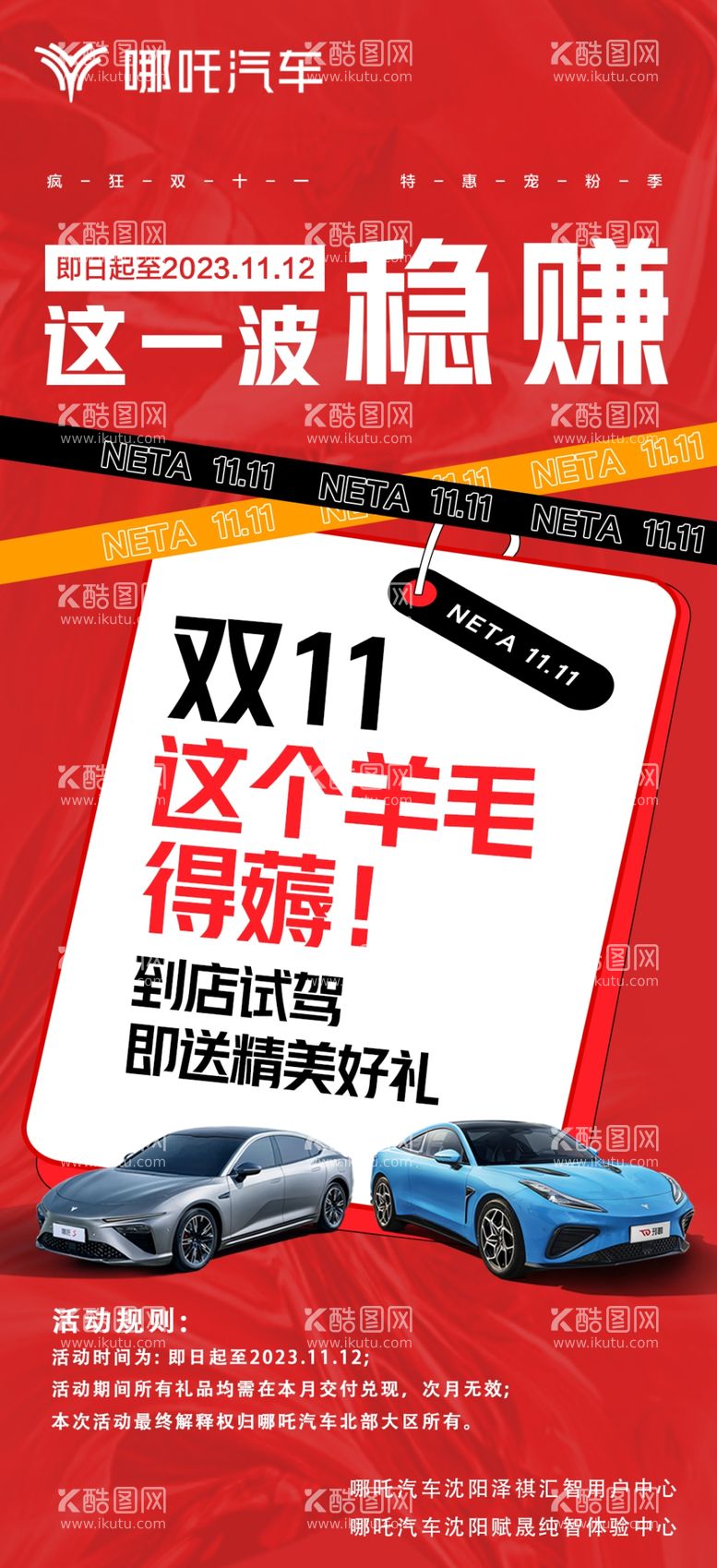 编号：55832811271104568617【酷图网】源文件下载-哪吒汽车双十一活动海报