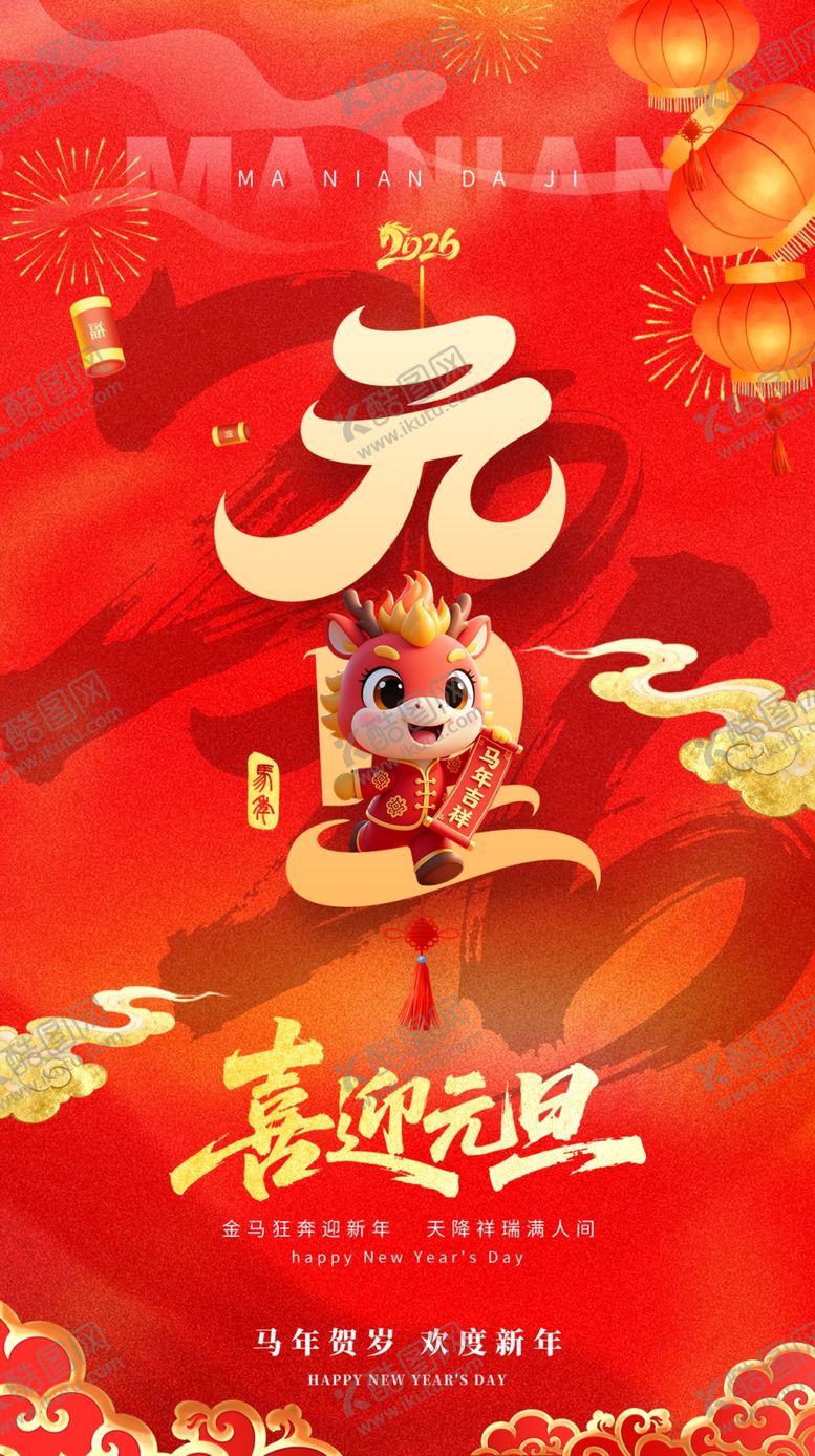 编号：11143204100112423022【酷图网】源文件下载-喜庆元宵贺岁图海报