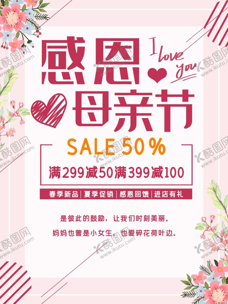 编号：29463211301536274677【酷图网】源文件下载-母亲节海报