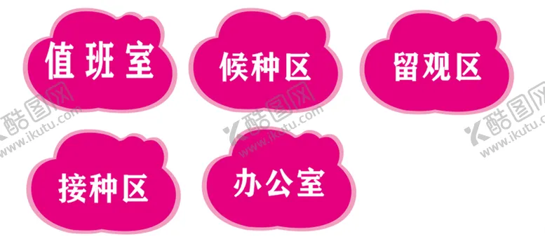 编号：62117310251800013974【酷图网】源文件下载-妇幼科室牌