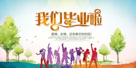 毕业典礼背景图
