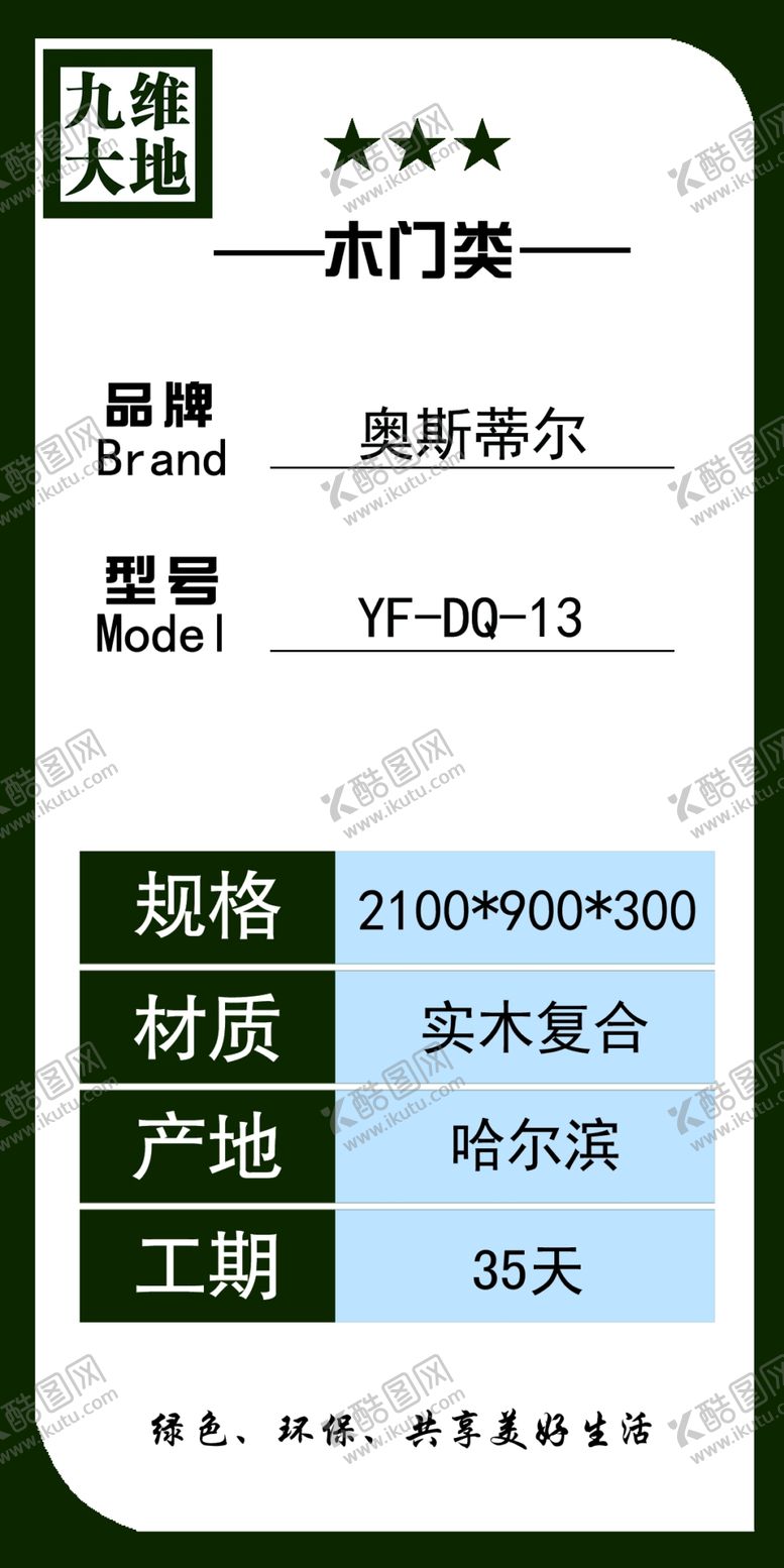 编号：92139009260533147132【酷图网】源文件下载-木门产品价签