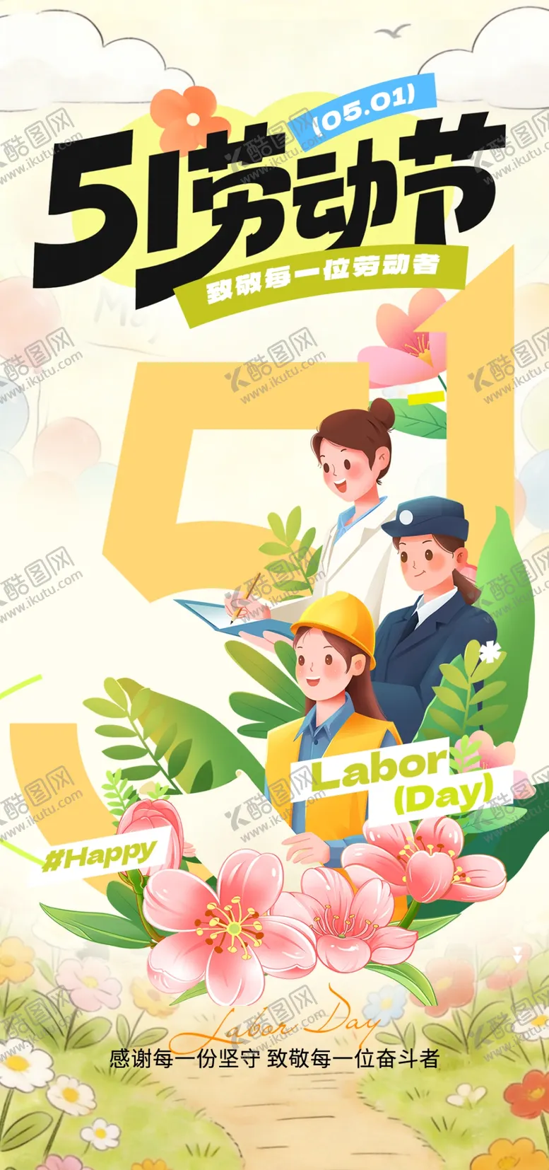 编号：18783504291344347835【酷图网】源文件下载-手绘劳动节海报